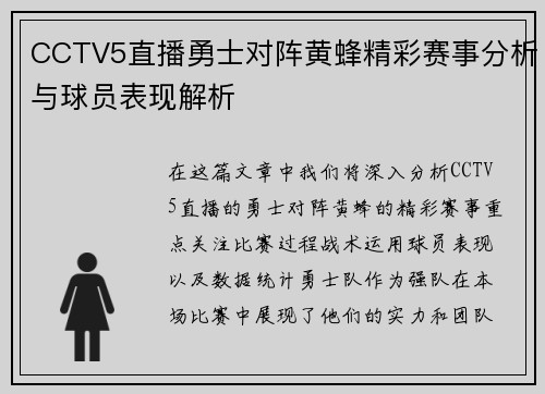 CCTV5直播勇士对阵黄蜂精彩赛事分析与球员表现解析