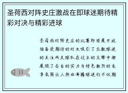 圣荷西对阵史庄激战在即球迷期待精彩对决与精彩进球