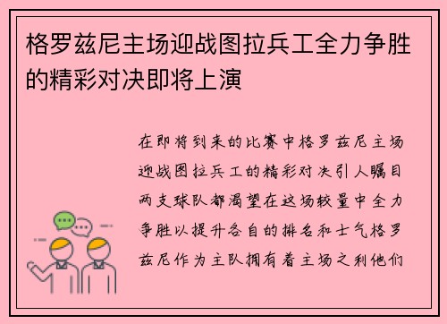 格罗兹尼主场迎战图拉兵工全力争胜的精彩对决即将上演