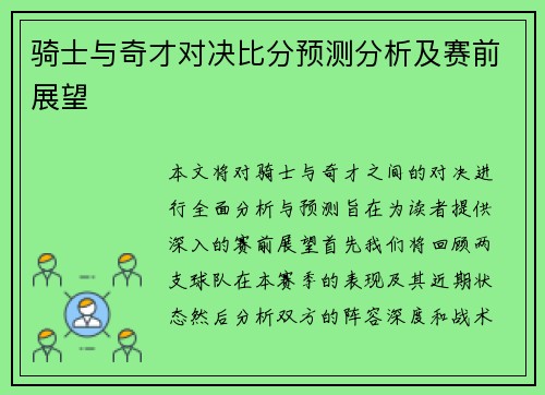 骑士与奇才对决比分预测分析及赛前展望