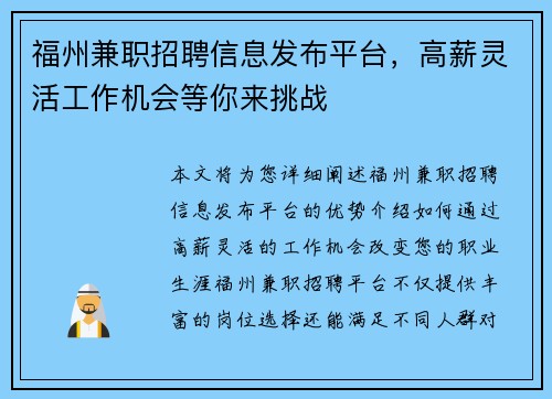 福州兼职招聘信息发布平台，高薪灵活工作机会等你来挑战