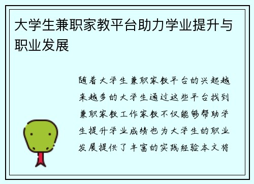 大学生兼职家教平台助力学业提升与职业发展