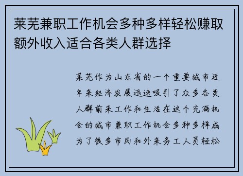莱芜兼职工作机会多种多样轻松赚取额外收入适合各类人群选择