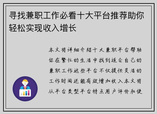 寻找兼职工作必看十大平台推荐助你轻松实现收入增长