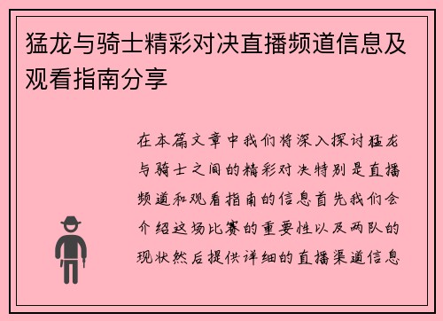 猛龙与骑士精彩对决直播频道信息及观看指南分享