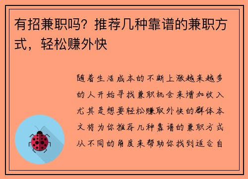 有招兼职吗？推荐几种靠谱的兼职方式，轻松赚外快