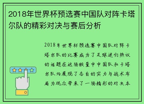 2018年世界杯预选赛中国队对阵卡塔尔队的精彩对决与赛后分析