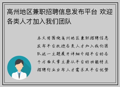 高州地区兼职招聘信息发布平台 欢迎各类人才加入我们团队