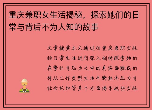 重庆兼职女生活揭秘，探索她们的日常与背后不为人知的故事