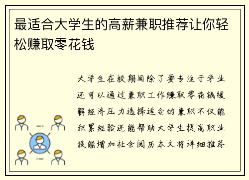 最适合大学生的高薪兼职推荐让你轻松赚取零花钱