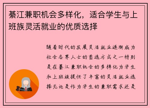 綦江兼职机会多样化，适合学生与上班族灵活就业的优质选择