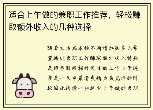适合上午做的兼职工作推荐，轻松赚取额外收入的几种选择