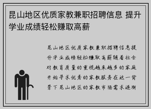 昆山地区优质家教兼职招聘信息 提升学业成绩轻松赚取高薪