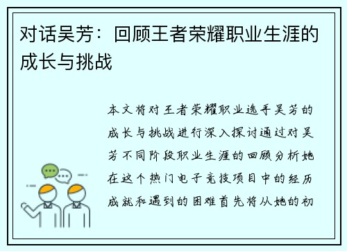 对话吴芳：回顾王者荣耀职业生涯的成长与挑战