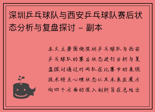 深圳乒乓球队与西安乒乓球队赛后状态分析与复盘探讨 - 副本 深圳乒乓球队与西安乒乓球队赛后状态分析与复盘探讨 - 副本