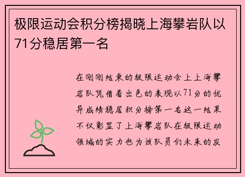 极限运动会积分榜揭晓上海攀岩队以71分稳居第一名