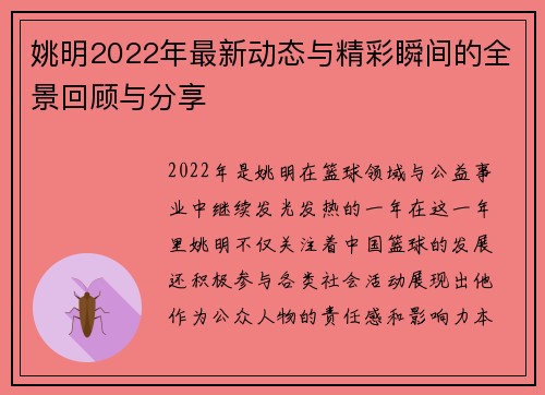 姚明2022年最新动态与精彩瞬间的全景回顾与分享